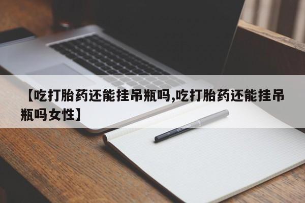 私人卖打胎药微信号，要闻 第78页