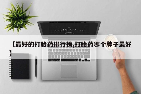 私人卖打胎药微信号，要闻 第77页